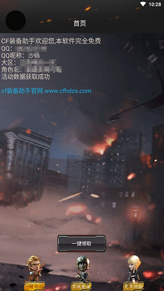 CF裝備助手手機版