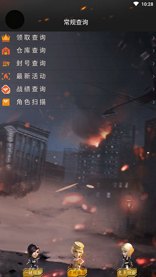 CF裝備助手手機版