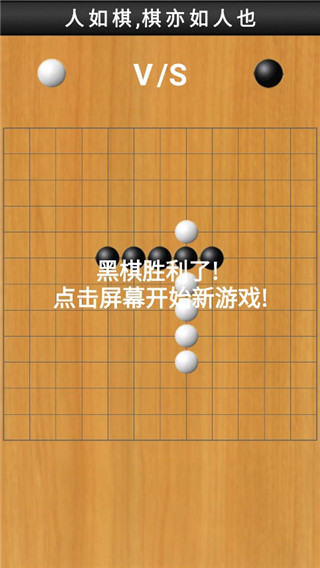 五子棋游戲下載手機版