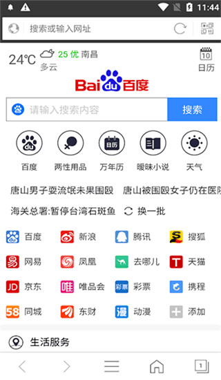 私密瀏覽器免費版