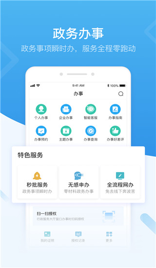 深圳市統一政務服務APP