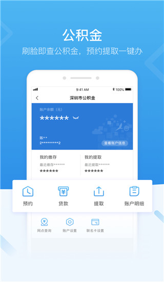 深圳市統一政務服務APP