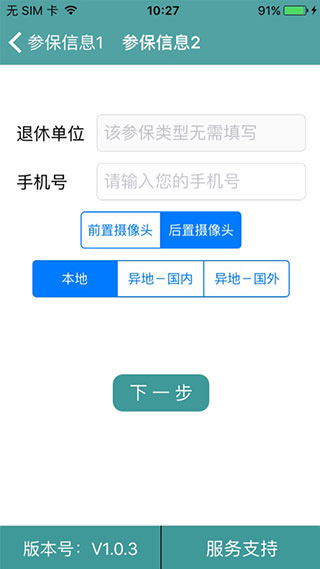 社保認證APP