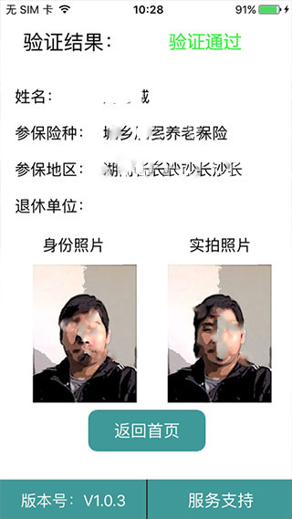 社保認證APP