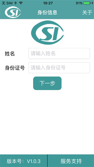 社保認證APP