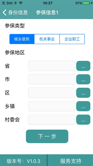社保認證APP