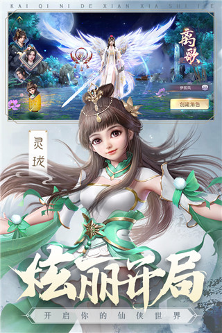 仙夢奇緣手游