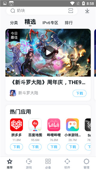 百度手機助手APP