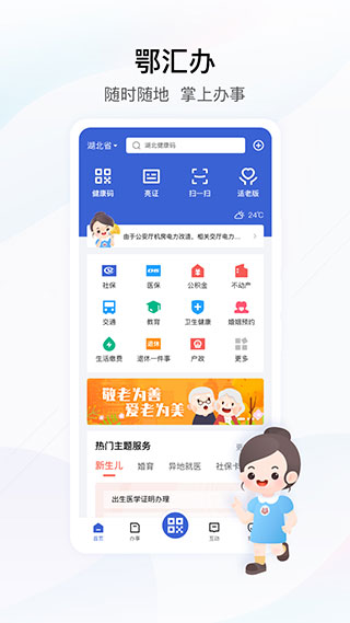湖北健康碼下載安裝