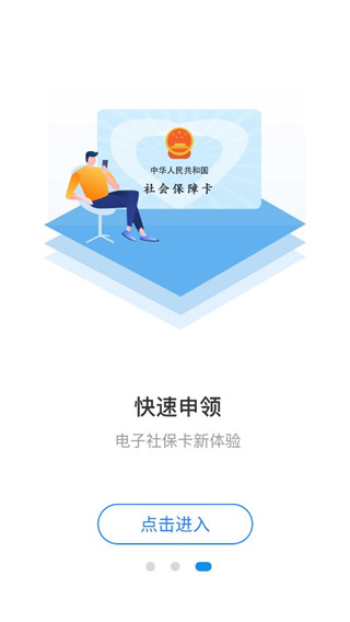 石家莊人社公共服務平臺