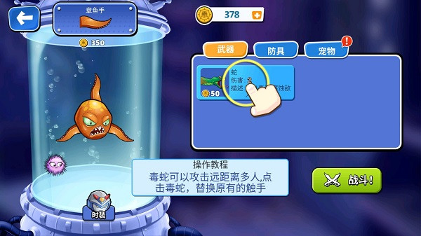 變異八爪魚游戲