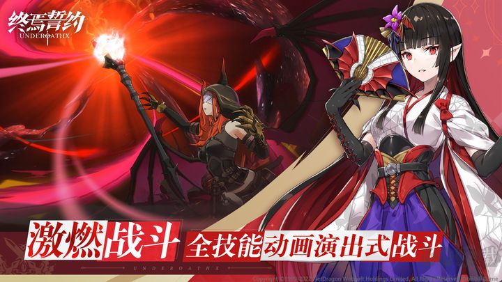 終焉誓約