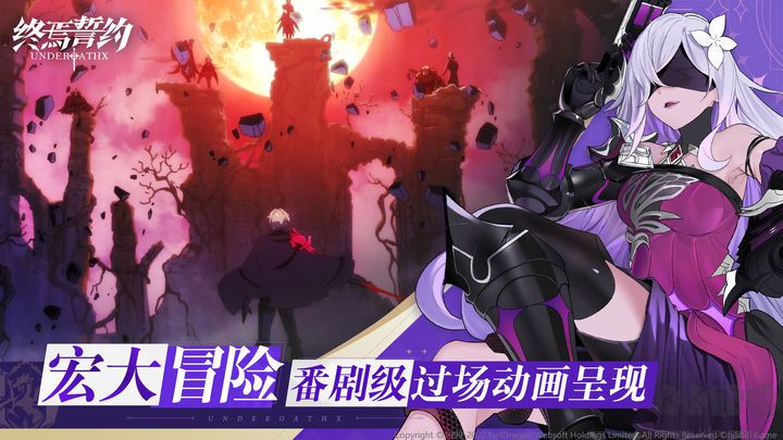 終焉誓約