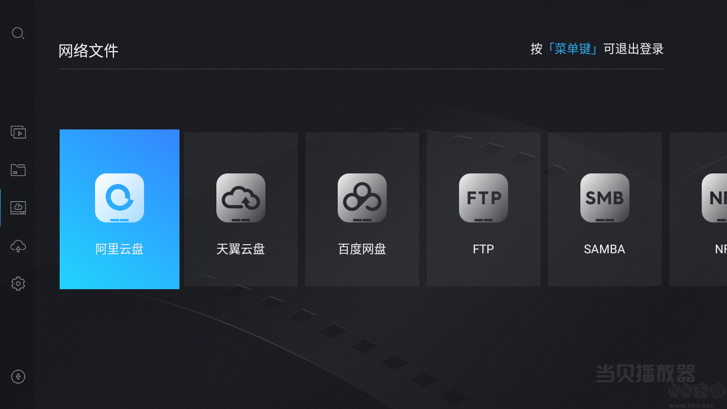 當貝播放器(網盤視頻播放)