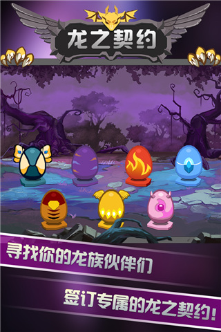 龍之契約手游