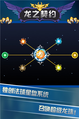 龍之契約手游