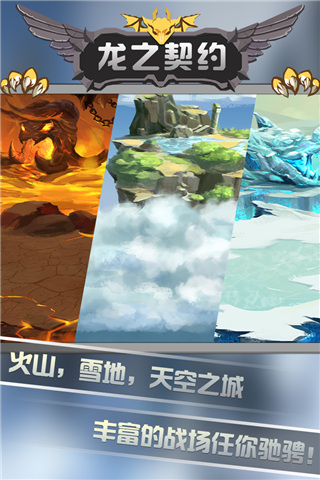 龍之契約手游