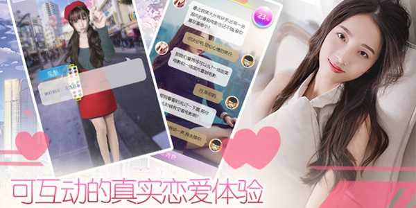 心跳女友游戲