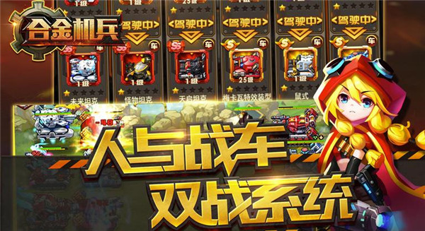 合金機兵