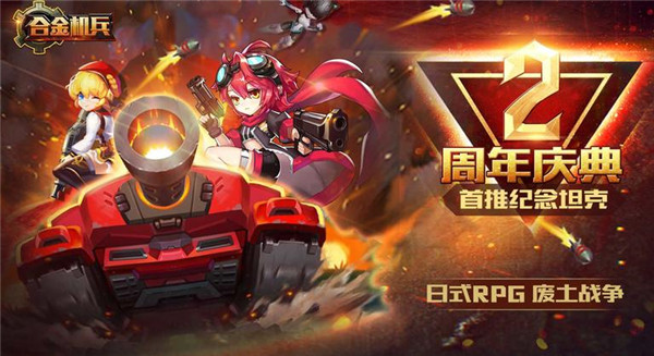 合金機兵