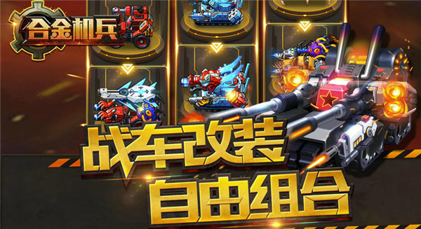 合金機兵