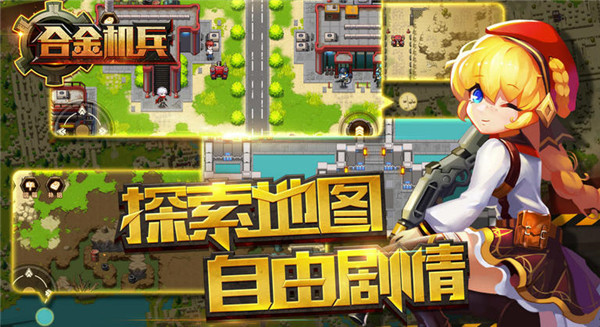合金機兵