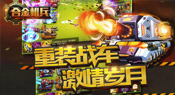 合金機兵