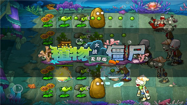 植物大戰(zhàn)僵尸西游版