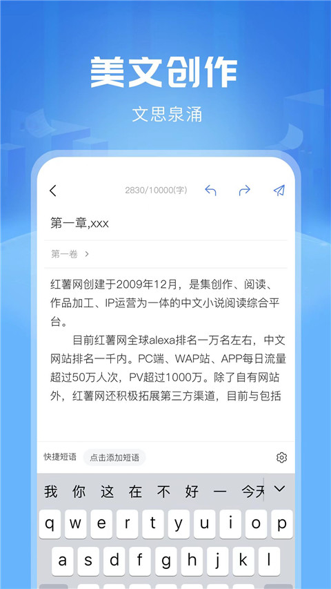 觸手紅薯寫作軟件APP