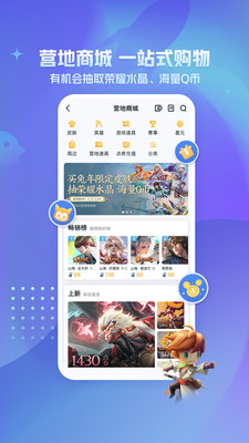 王者營地官方版