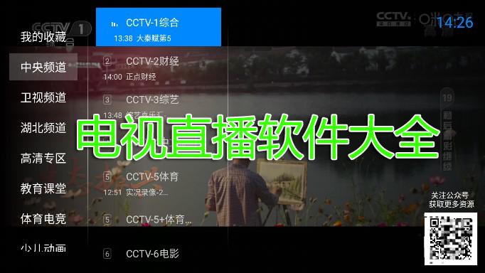 手機怎么看電視?看電視不花錢的軟件推薦