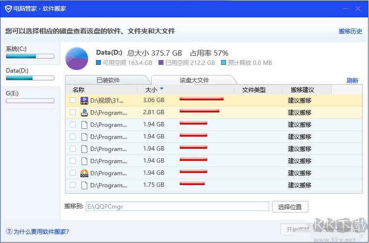 電腦管家軟件搬家獨(dú)立版