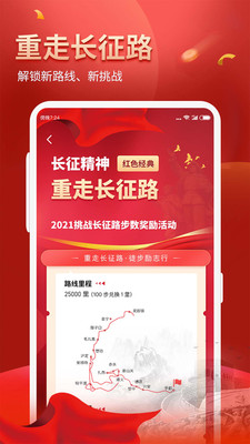 健康運(yùn)動計步器APP