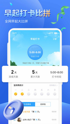健康運(yùn)動計步器APP