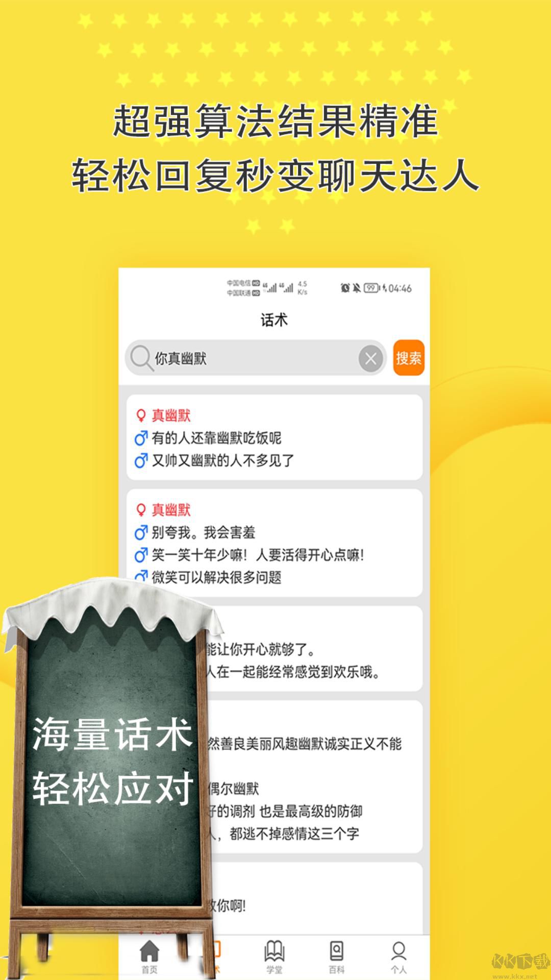 戀愛神器(聊天話術)