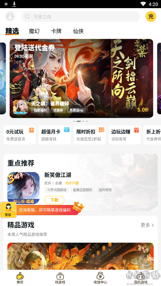 游戲FAN平臺APP官網版