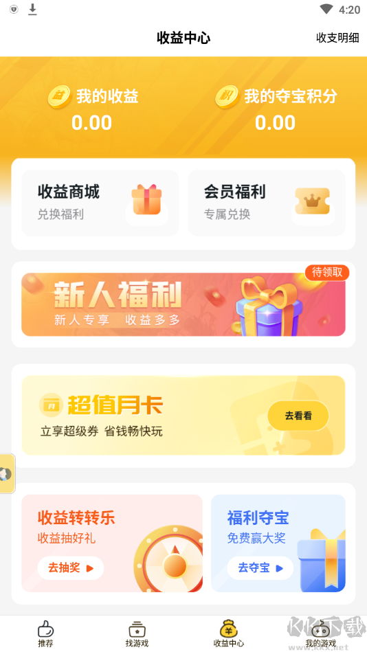 游戲FAN平臺APP官網版