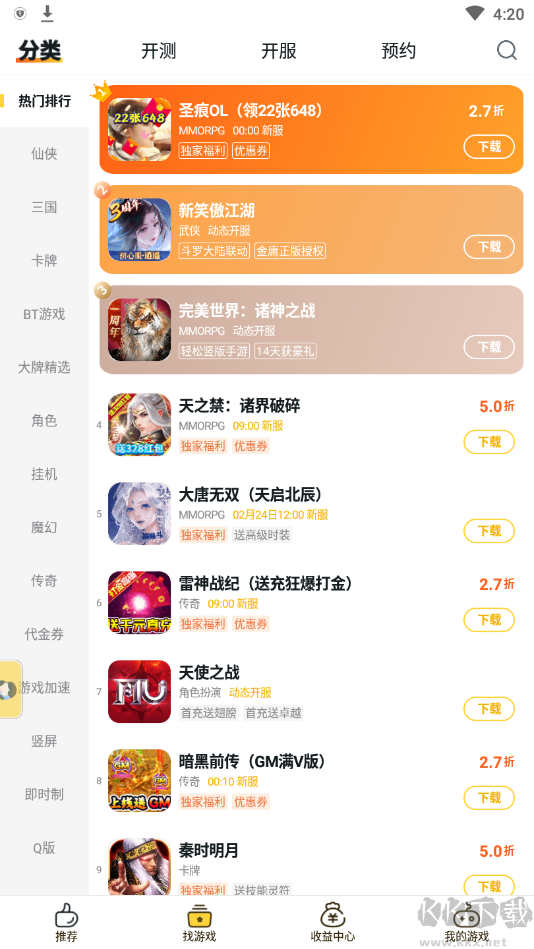 游戲FAN平臺APP官網版