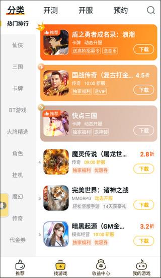 游戲fan怎么申請折扣?