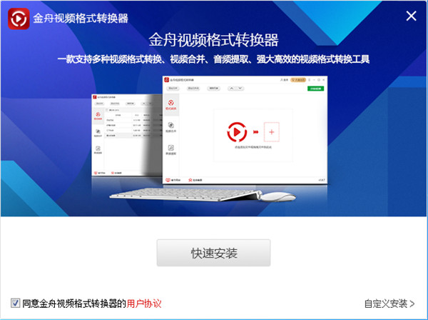 金舟視頻格式轉換器