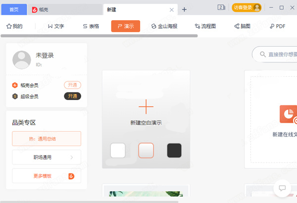 wps辦公軟件官方下載電腦版免費版安裝