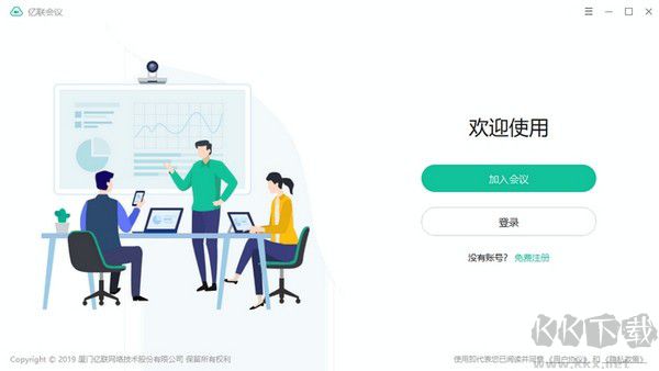 億聯會議下載