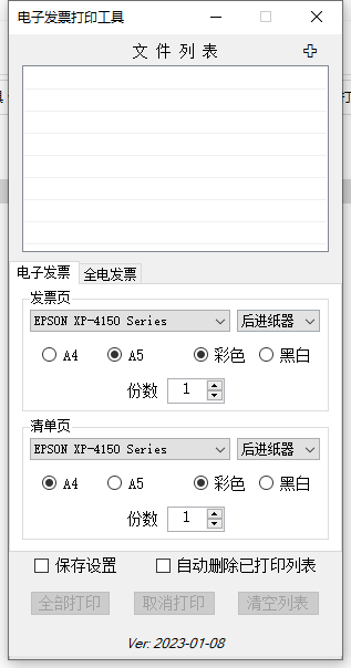 PDF電子發票打印工具