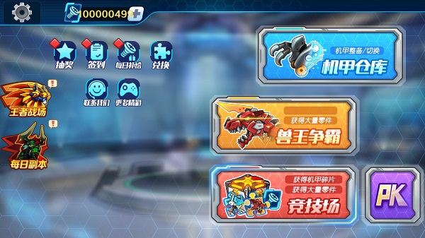 機甲斗獸場