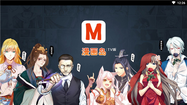 漫畫島最新版