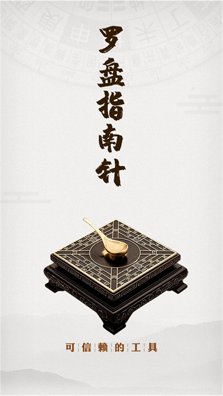 風水羅盤實景