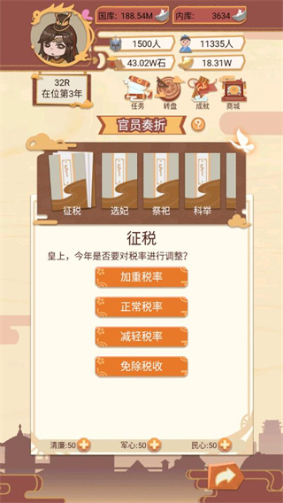 皇帝模擬器