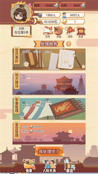皇帝模擬器