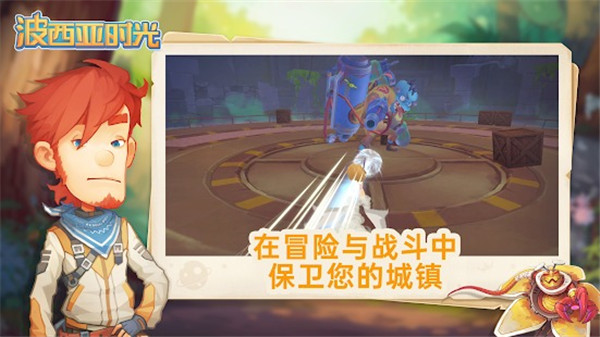 波西亞時光手游