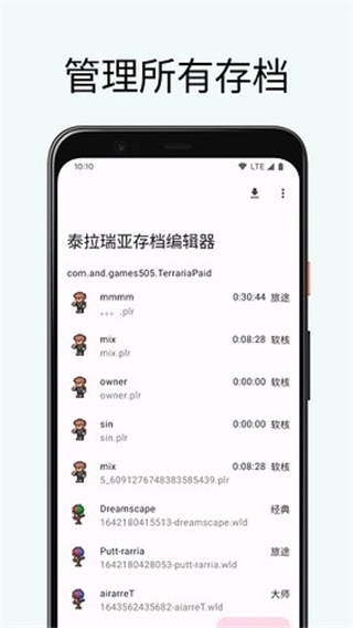 泰拉瑞亞手機版存檔編輯器